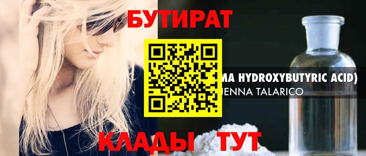 Бутират оксана Сарапул