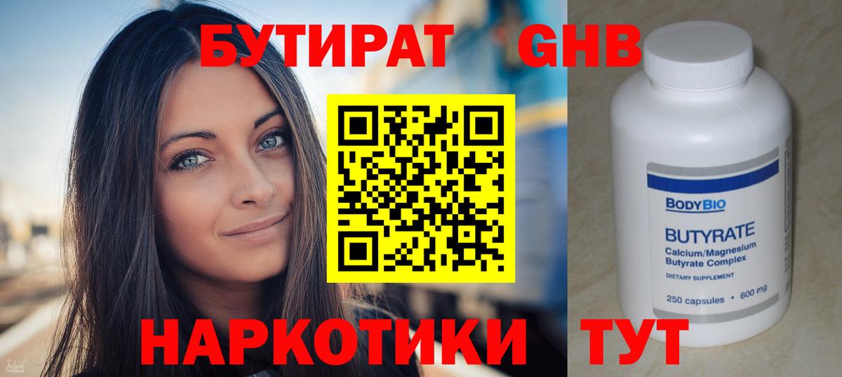 БУТИРАТ бутик  Вход с VPN  Сарапул 