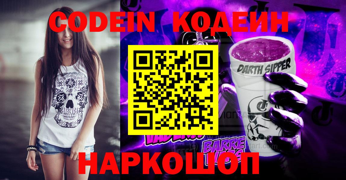 Кодеиновый сироп Lean Purple Drank Сарапул