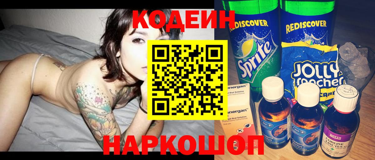 Кодеин Purple Drank  Кодеиновый сироп Lean Purple Drank  Вход с VPN  Сарапул 
