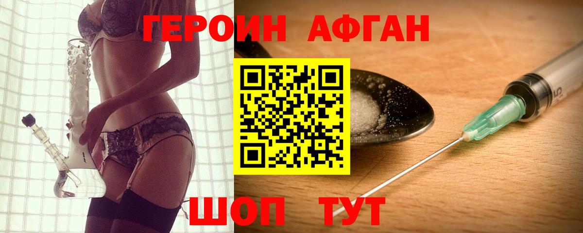 Героин Heroin Сарапул